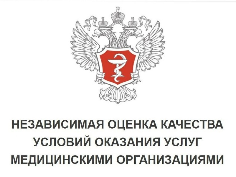 Независимая оценка качества оказания услуг