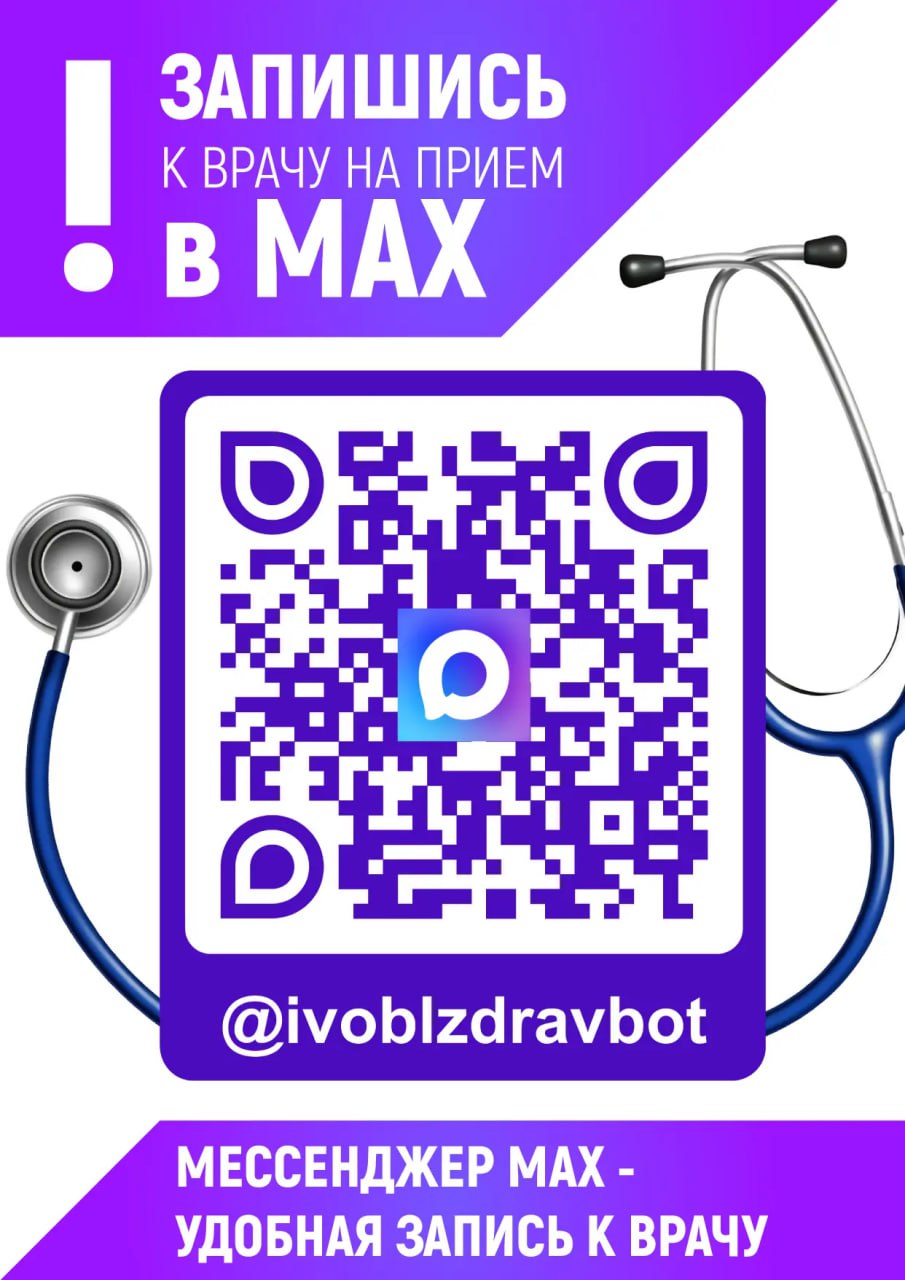 Запись на приём в MAX