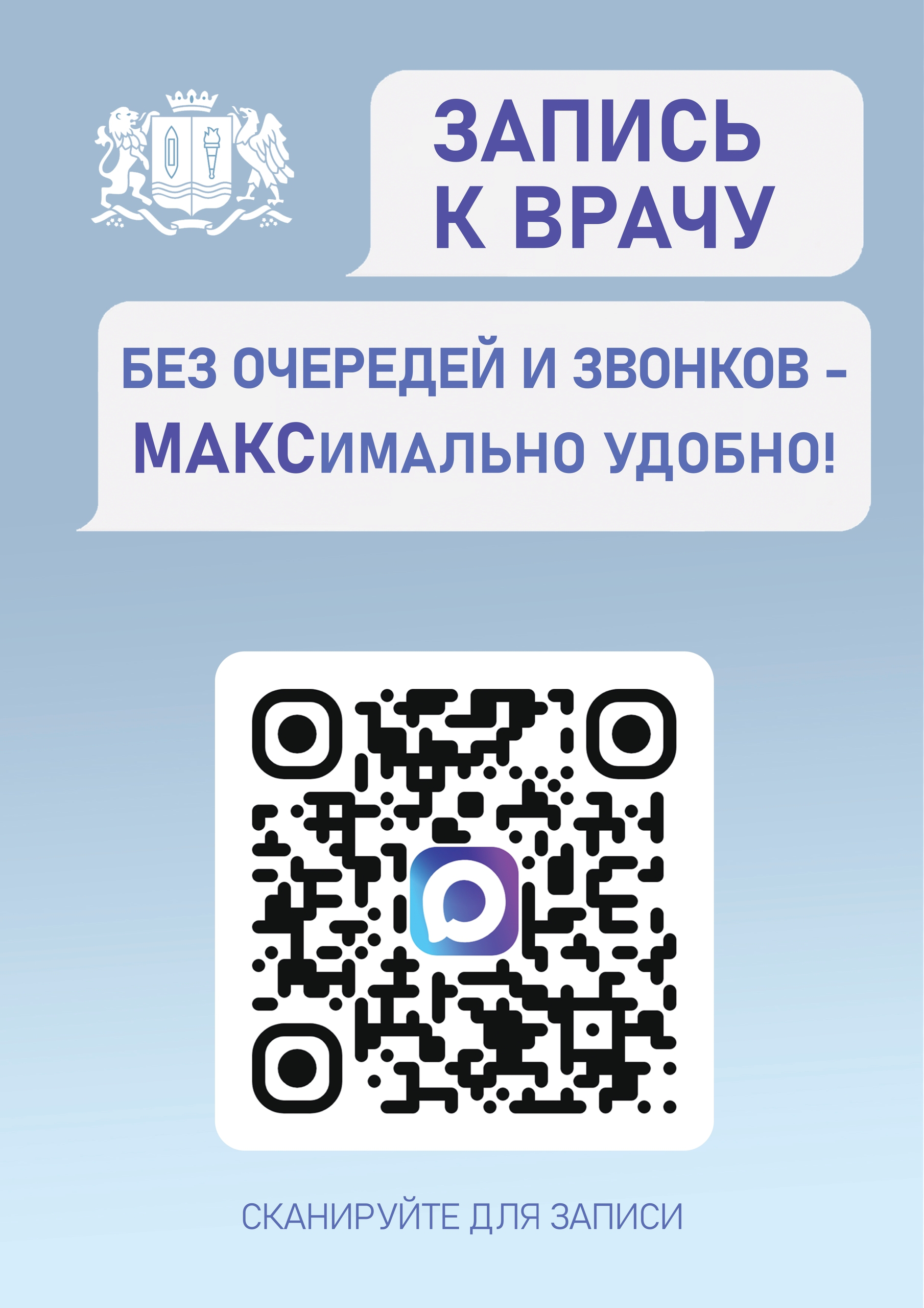 Запись на приём в MAX
