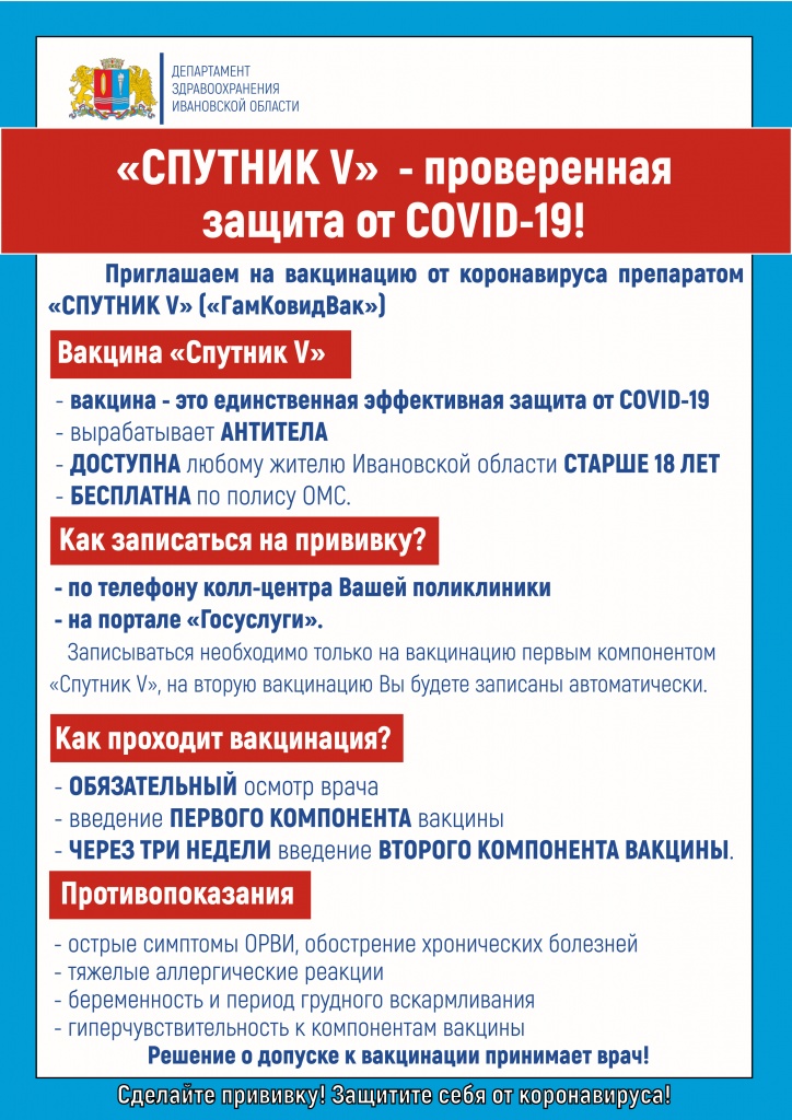 вакцинация от ковид_ плакат А4.jpg